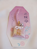 厄除守 厄除守